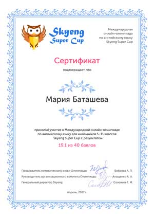 Баташева сертификат 2017