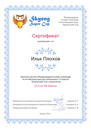 Плохов сертификат 2017